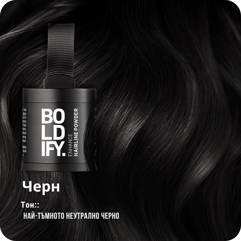 Boldify - Пудра за линия на косата